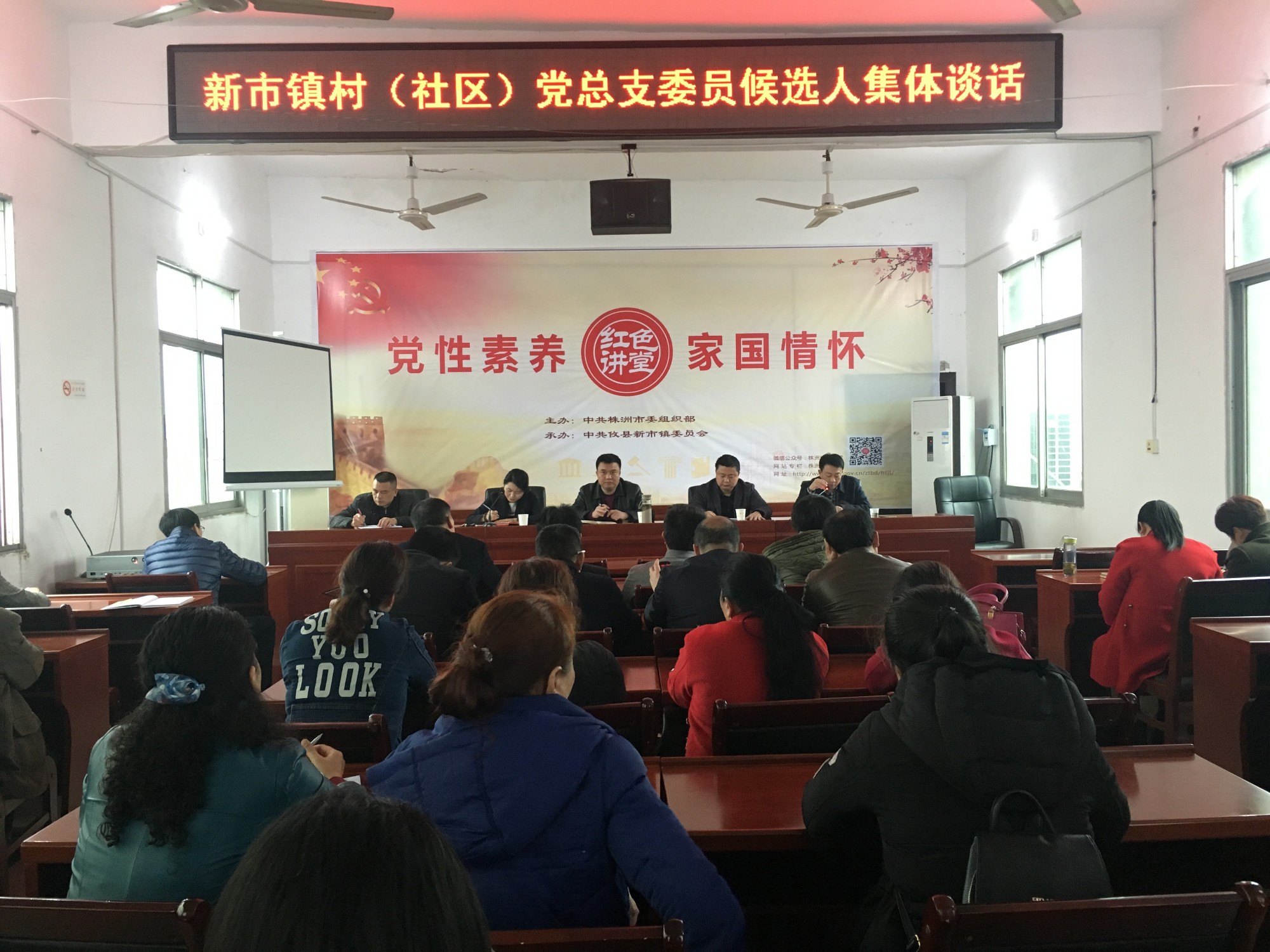 新市镇村（社区）党总支委员候选人集体廉政谈话