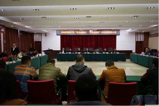 区城建局召开2017年“项目攻坚年”和“企业帮扶年”动员部署大会