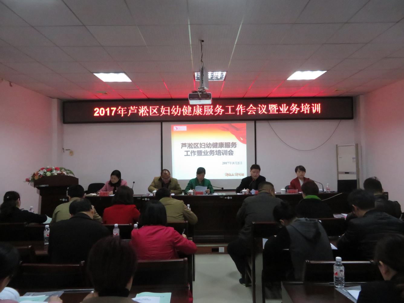 芦淞区召开妇幼健康工作会议