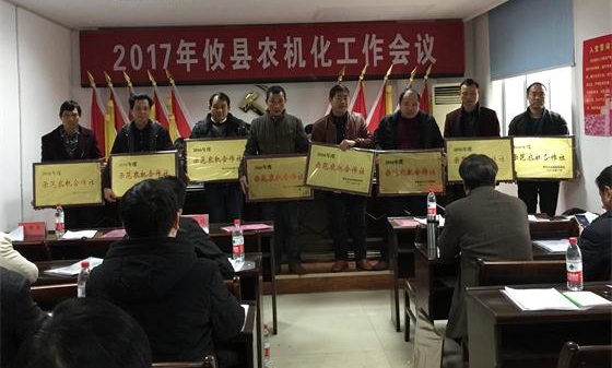 攸县农机局召开2017年全县农机化工作会议
