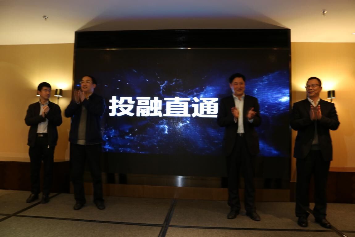 湖南股权交易所2017年全国网上路演会暨“投融直通车”发布会在株召开
