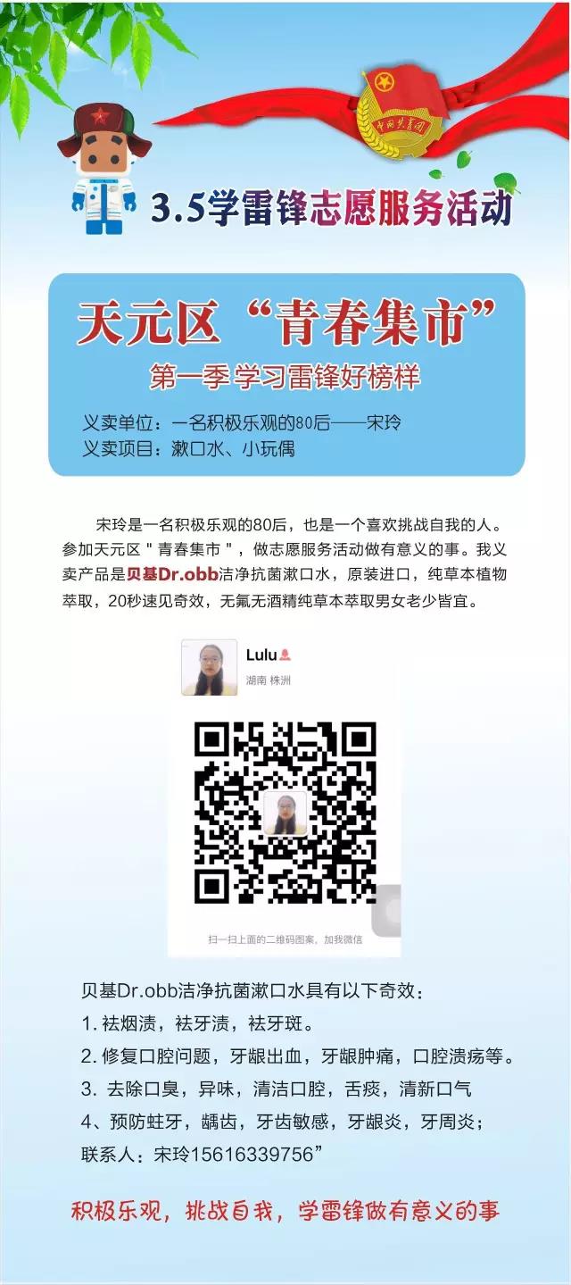 【新区青动】天元区“青春集市”学雷锋活动义卖项目大曝光