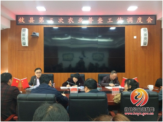 攸县召开农业普查工作调度会议