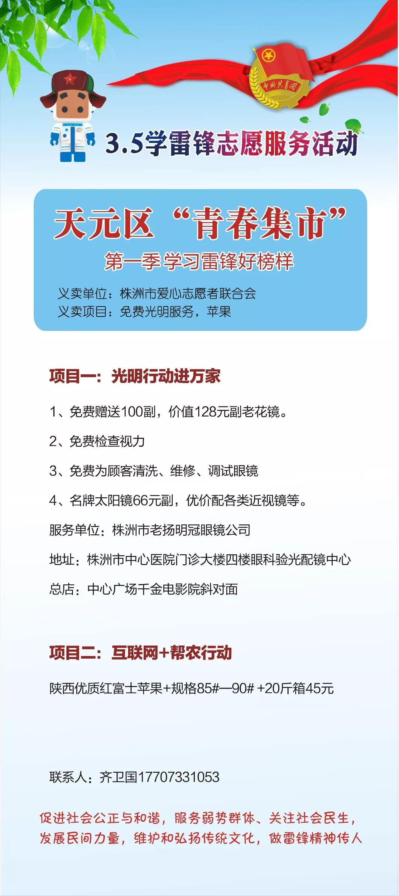 【新区青动】天元区“青春集市”学雷锋活动义卖项目大曝光