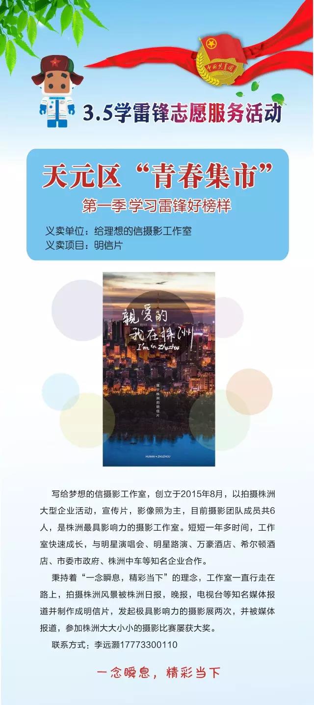 【新区青动】天元区“青春集市”学雷锋活动义卖项目大曝光
