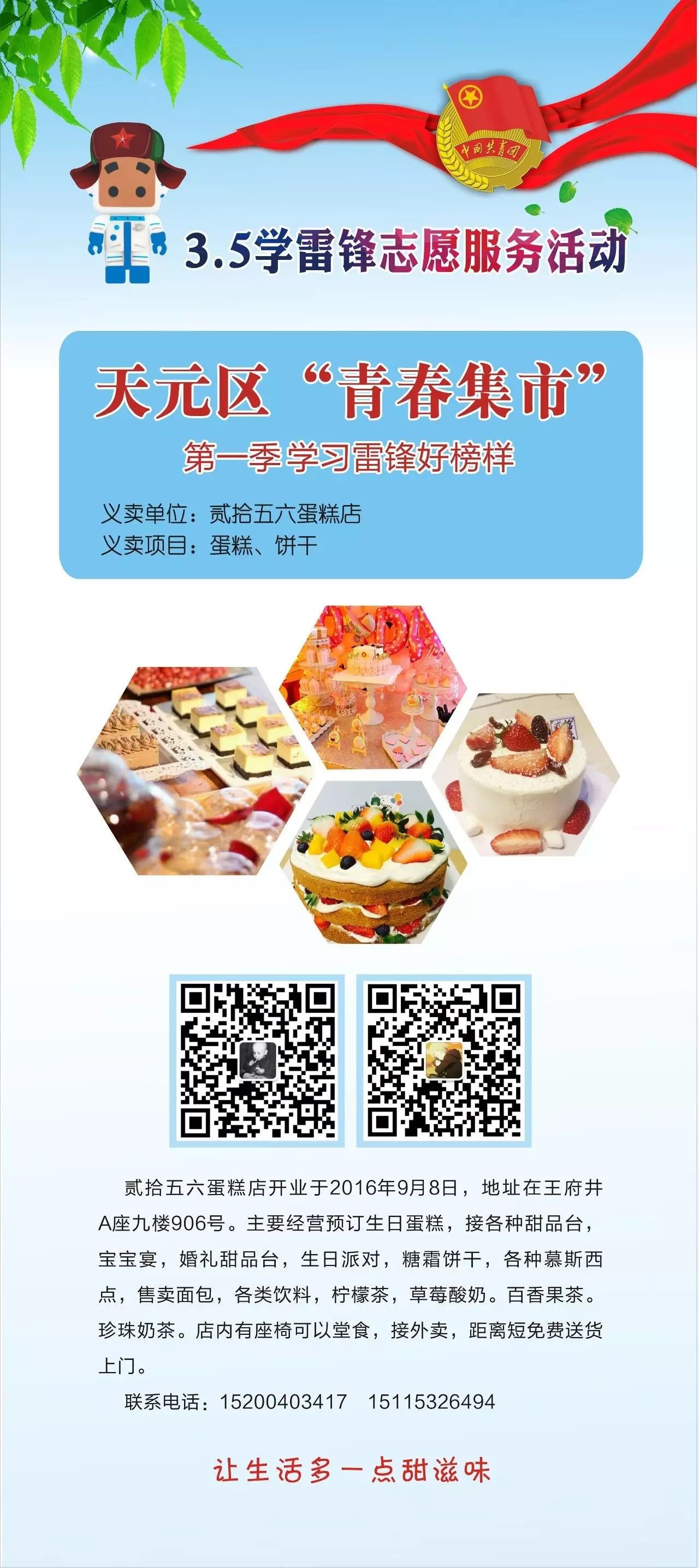 【新区青动】天元区“青春集市”学雷锋活动义卖项目大曝光