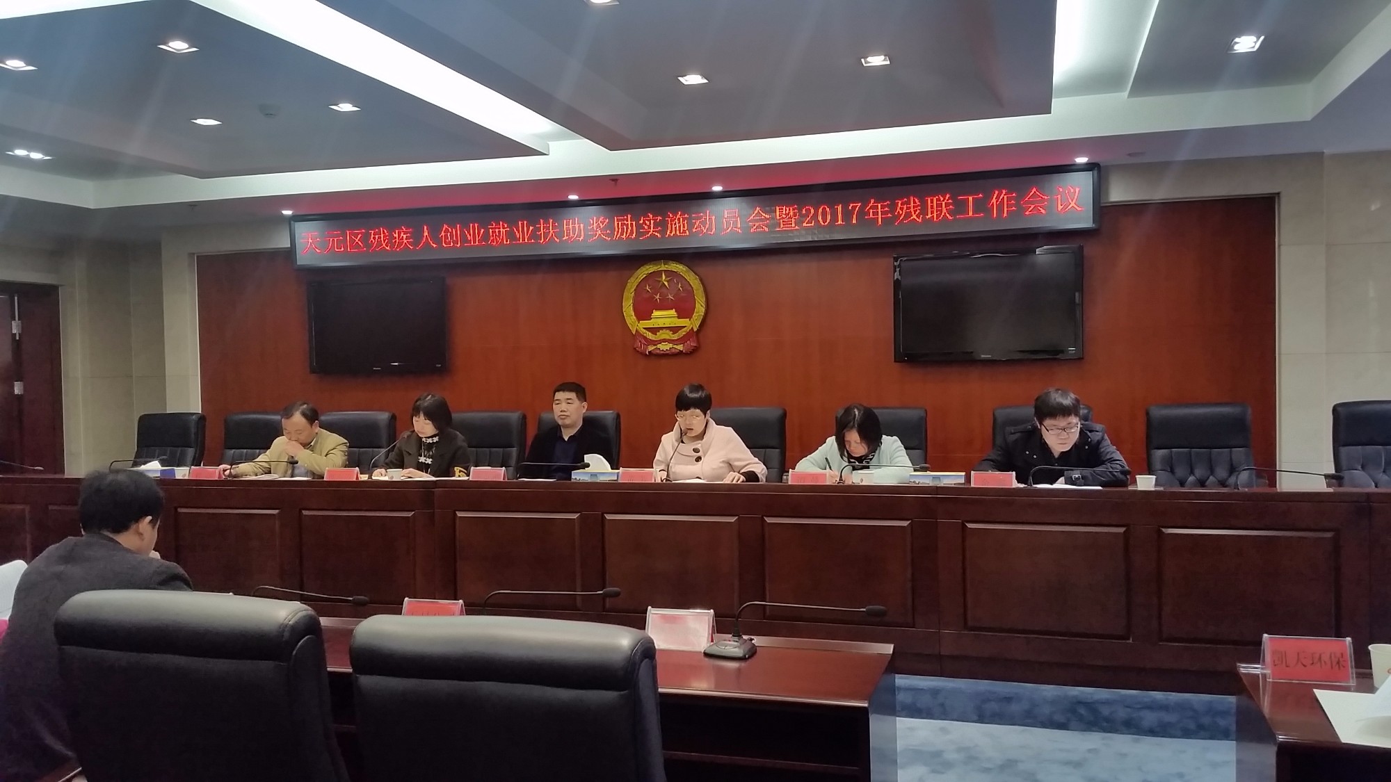 天元区召开 残疾人创业就业扶助奖励实施动员会