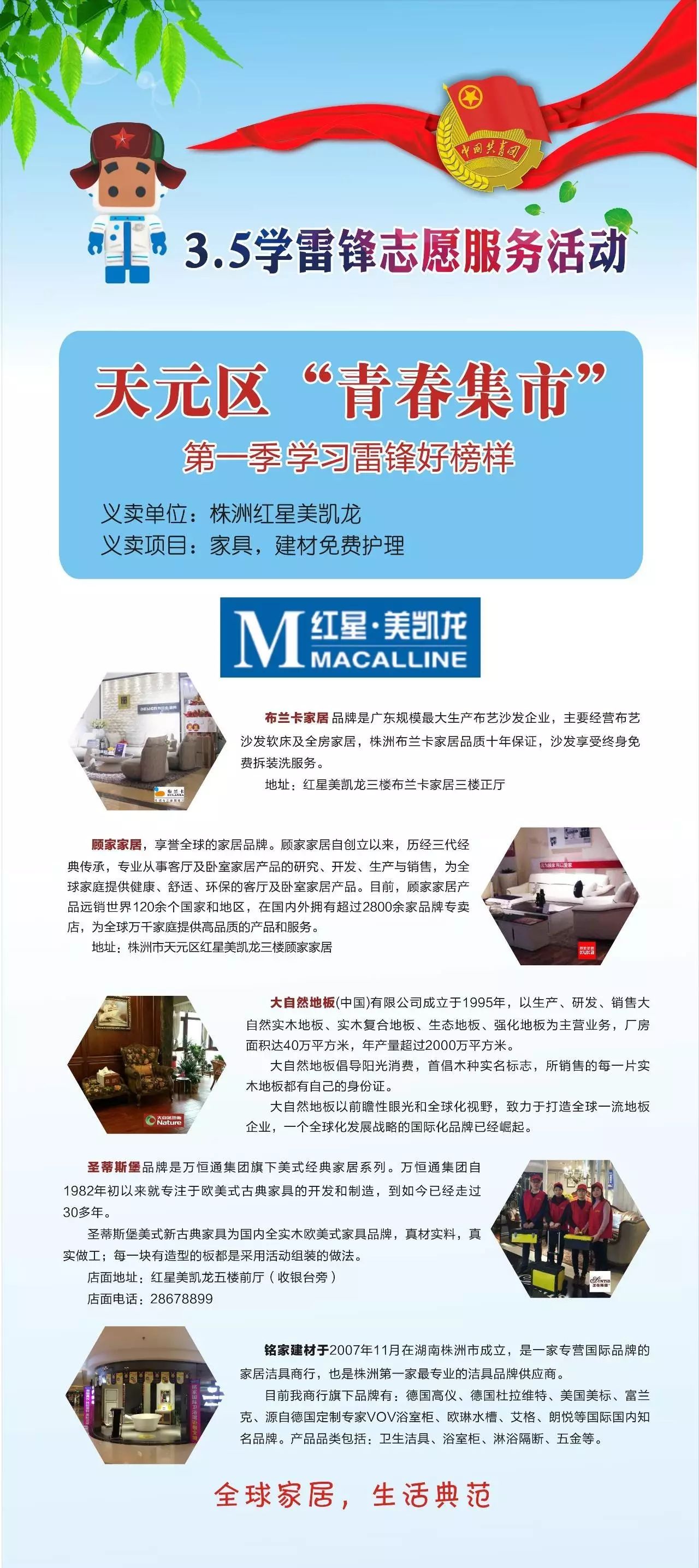 【新区青动】天元区“青春集市”学雷锋活动义卖项目大曝光