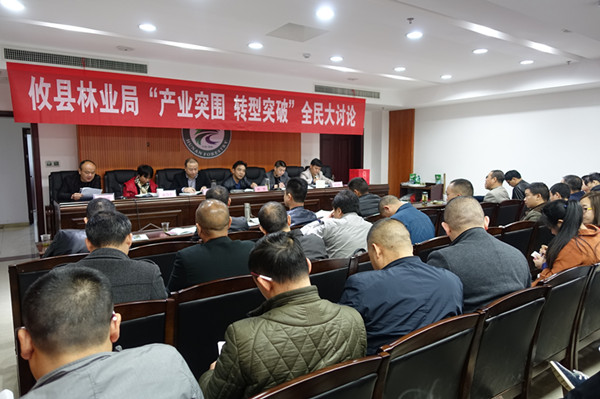 攸县林业局开展“产业突围、转型突破”大讨论