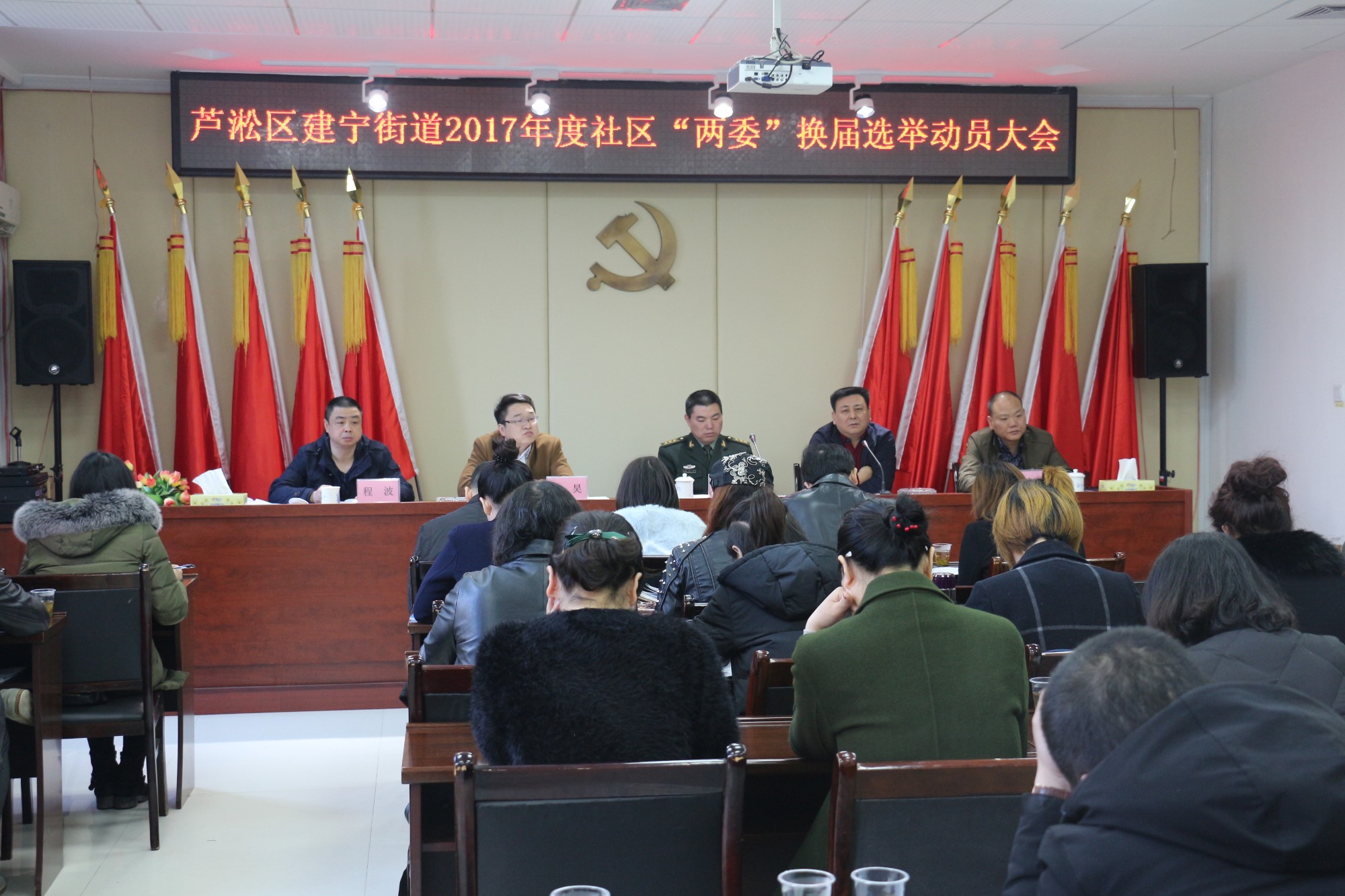 建宁街道召开2017年度社区“两委”换届选举动员大会