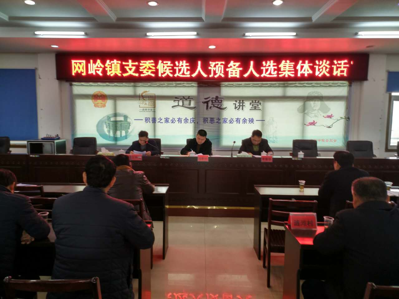 网岭镇召开支委候选人预备人选集体谈话和村居两委换届选举培训会议
