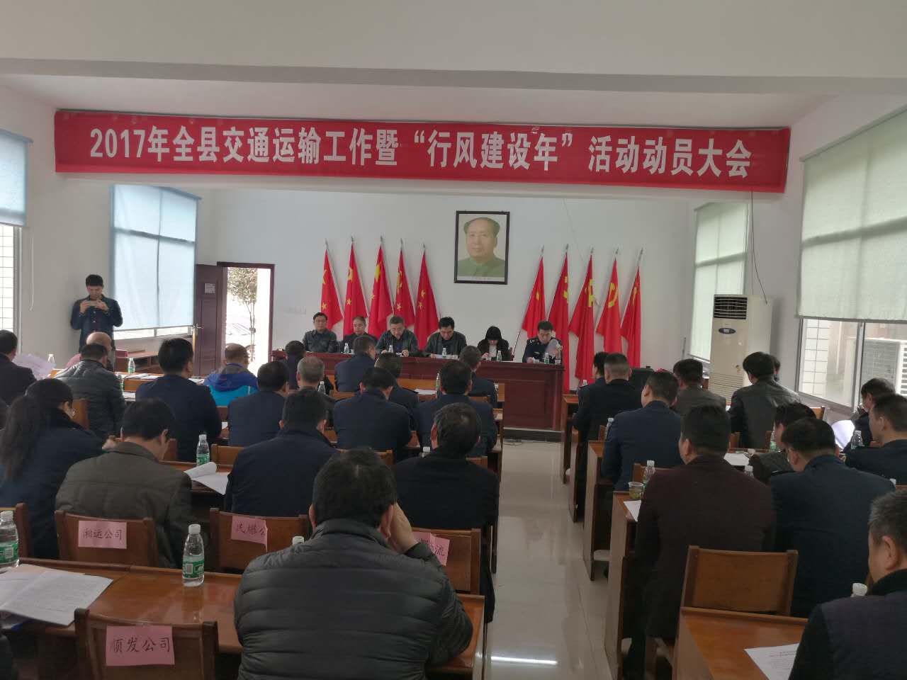 全县召开2017年交通运输工作暨“行风建设年”活动动员大会