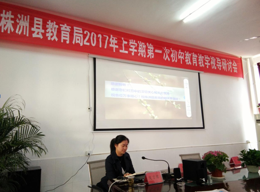 县教育局召开2017年上学期第一次初中教育教学视导研讨会