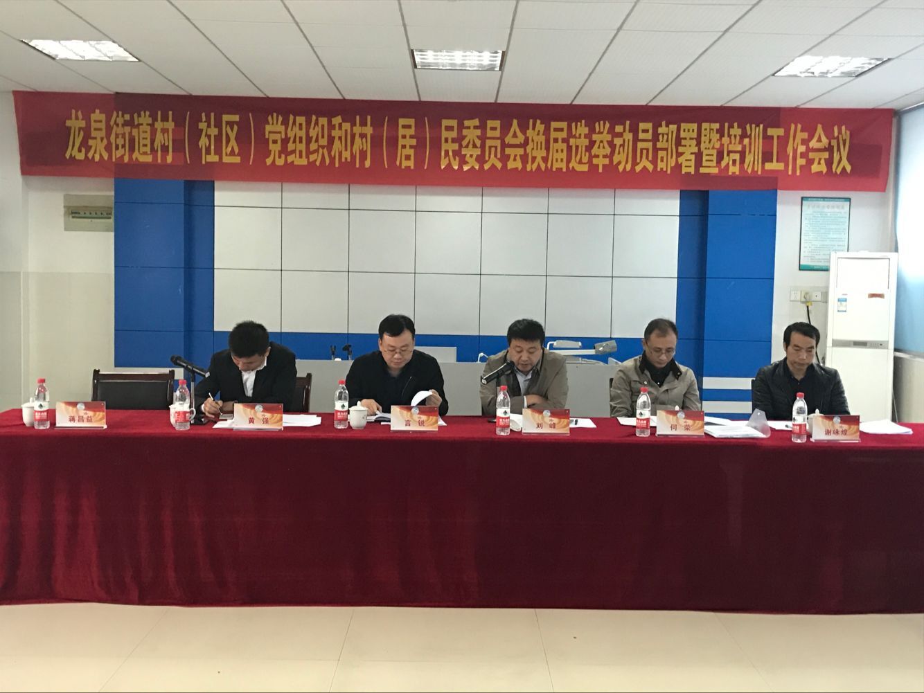 龙泉街道召开村（社区）党组织和村（居）民委员会换届选举动员部署暨培训工作会议