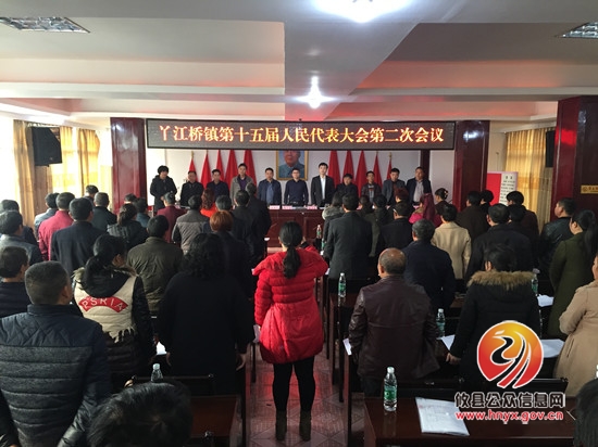 丫江桥镇召开第十五届人民代表大会第二次会议