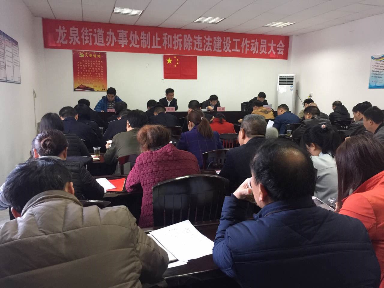 龙泉街道办事处召开制止和拆除违法建设工作动员大会