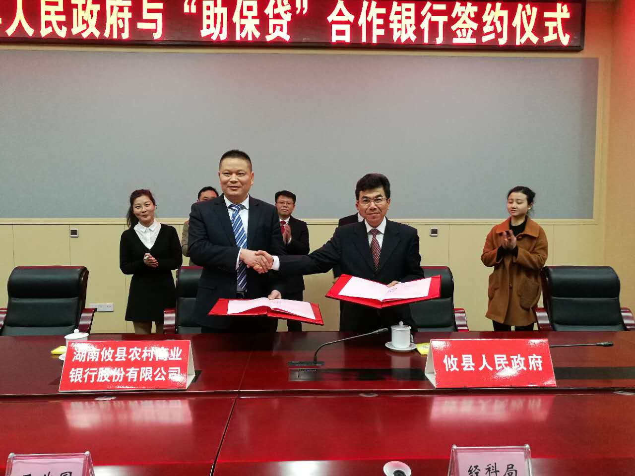 攸县人民政府与“助保贷”合作银行正式签约