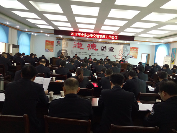 攸县召开全县公安交通管理工作会议