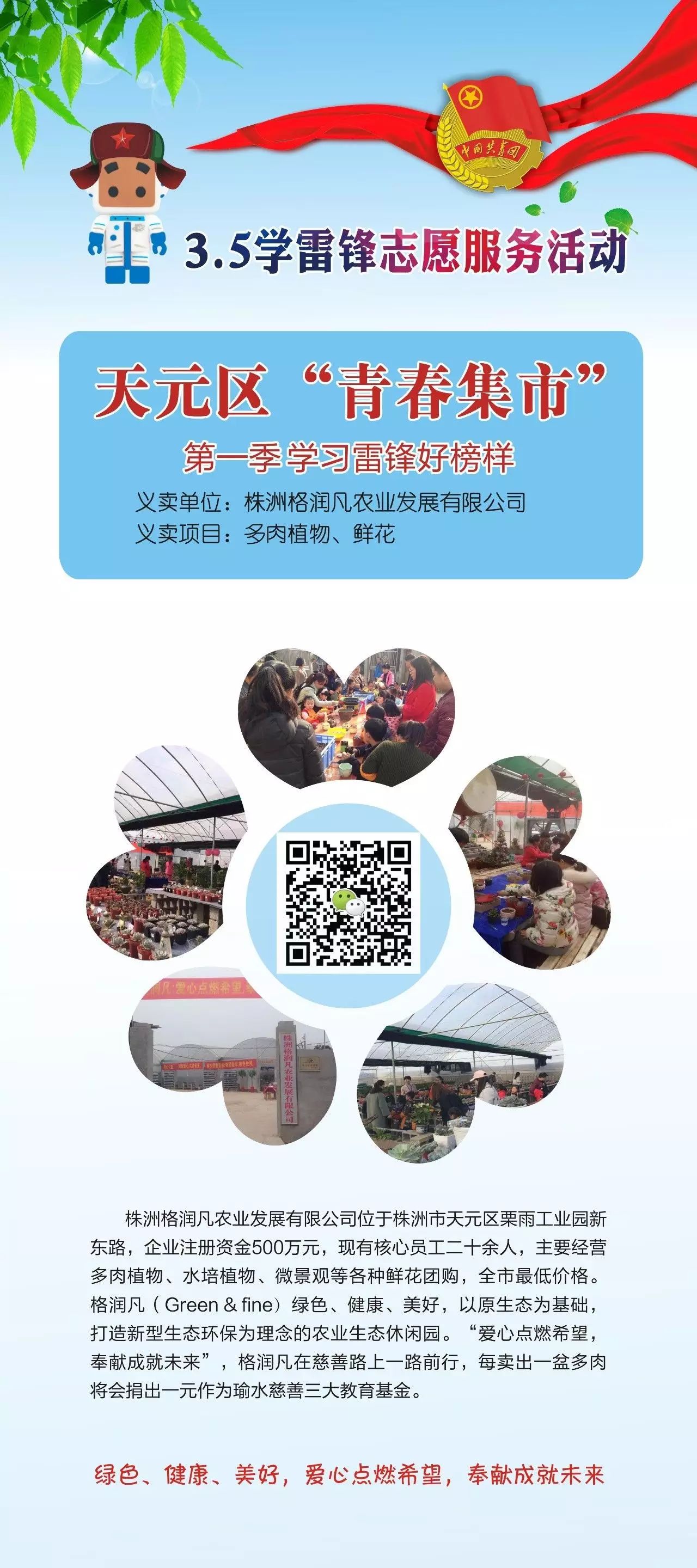 【新区青动】天元区“青春集市”学雷锋活动义卖项目大曝光