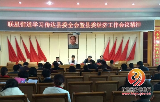 联星街道：学习全会精神　加强作风管理
