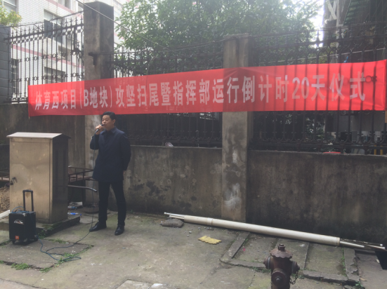 建设街道举行体育西（B地块）项目扫尾暨指挥部运行倒计时仪式