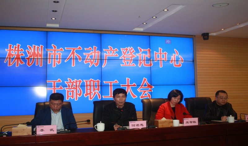 市不动产登记中心召开任职宣布大会