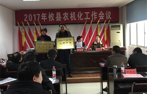 攸县农机局召开2017年全县农机化工作会议