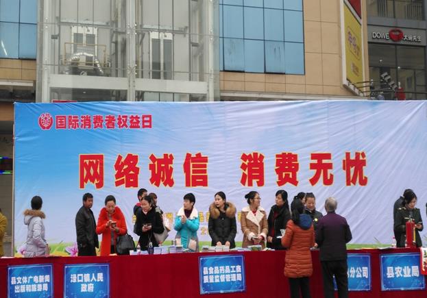 县食药工商质监局开展3.15国际消费者权益日活动