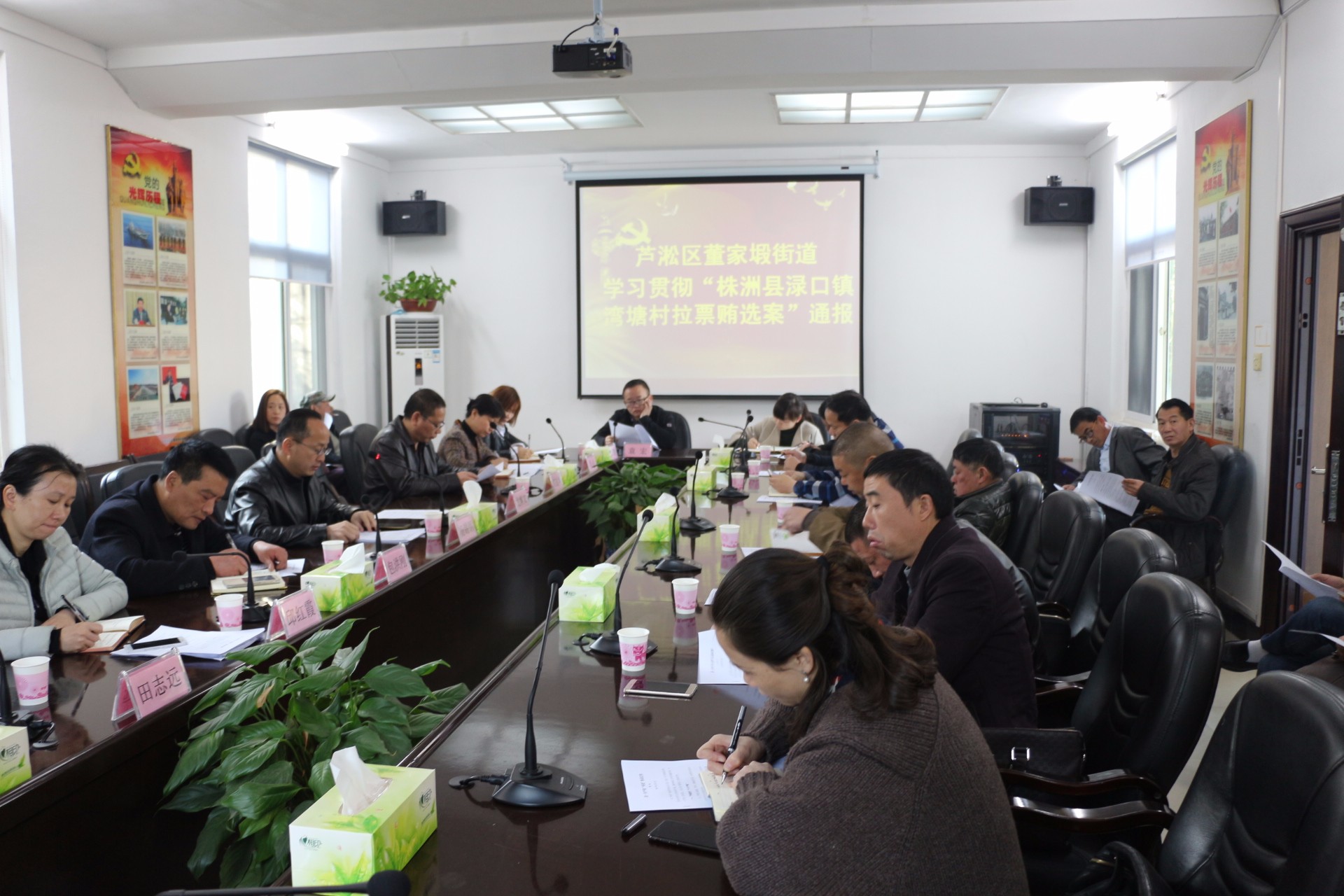 董家塅街道认真学习贯彻“株洲县渌口镇湾塘村拉票贿选案”的通报情况