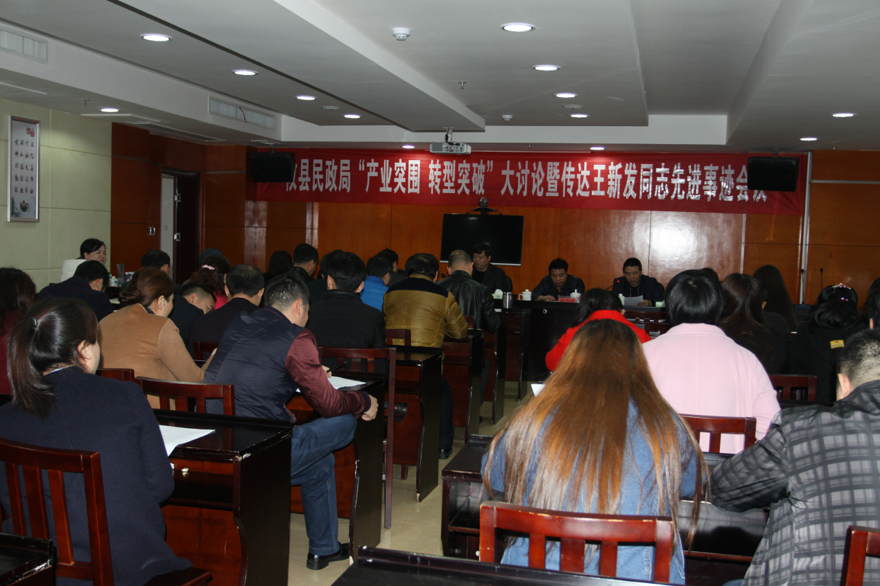 攸县民政局召开“产业突围、转型突破”大讨论会议