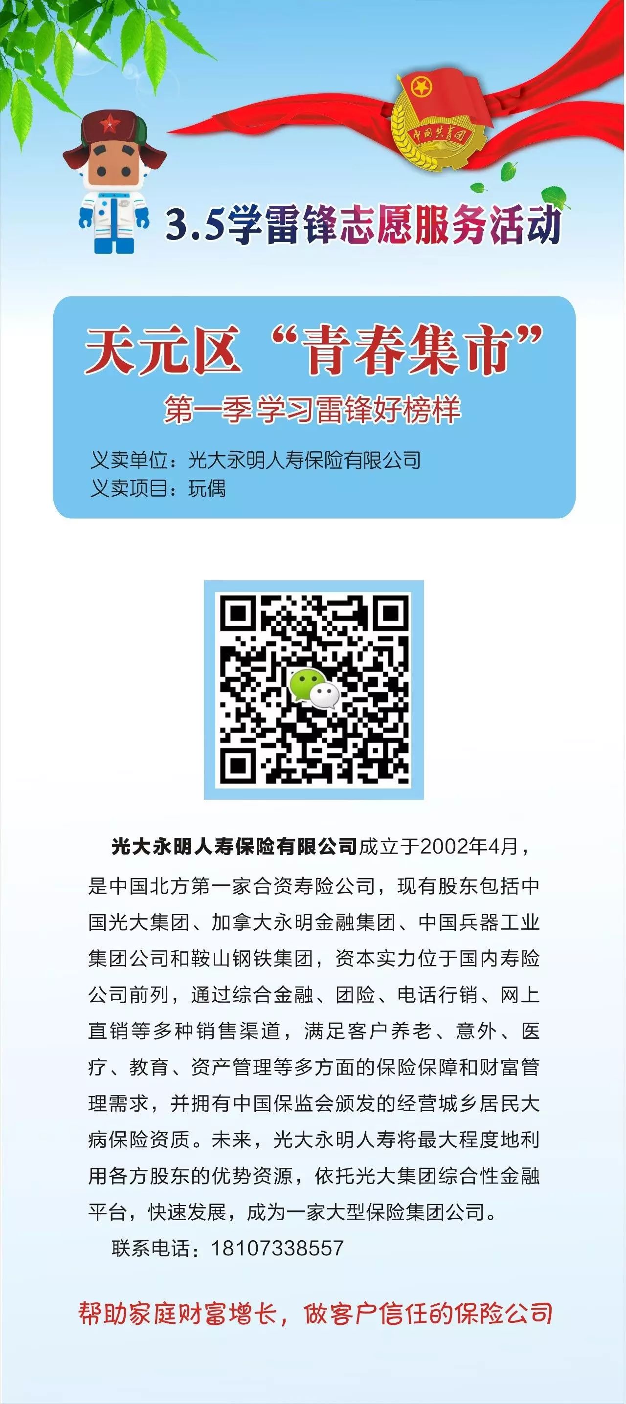 【新区青动】天元区“青春集市”学雷锋活动义卖项目大曝光