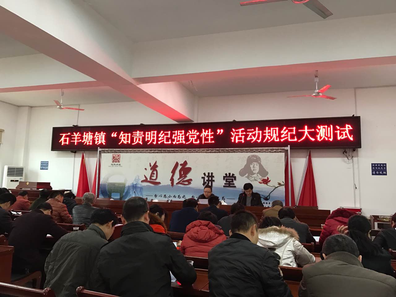石羊塘镇"知责明纪强党性"活动规纪大测试