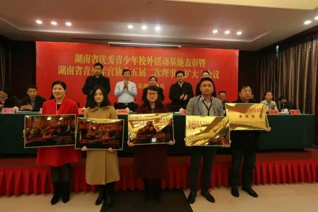 株洲市天元区青少年活动中心被授予湖南省三星级优秀青少年校外活动基地称号