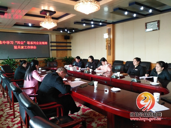 县接待办集中学习“两会”等系列会议精神