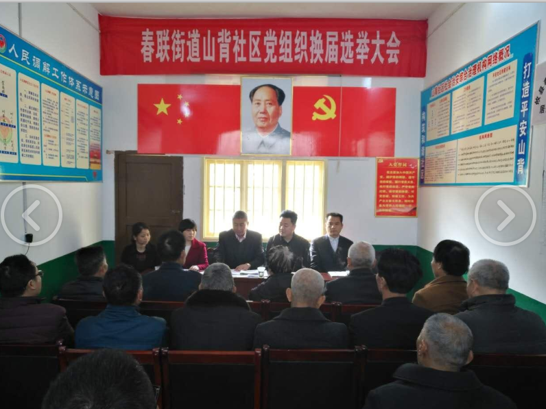 春联街道圆满完成社区（村）党组织换届选举工作