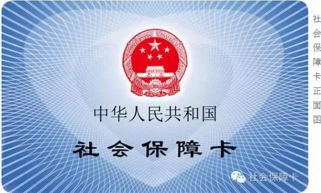 人社政策惠芦淞--社会保障卡的那些事儿