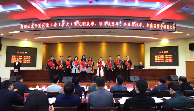 示范区召开党工委（扩大）暨文明表彰、“三个年”动员大会