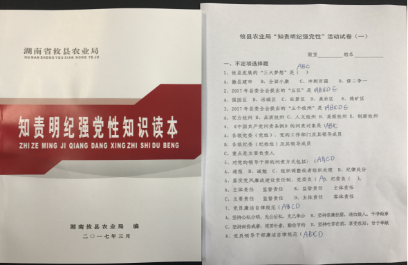 攸县农业局开展“知责明纪强党性”活动考试