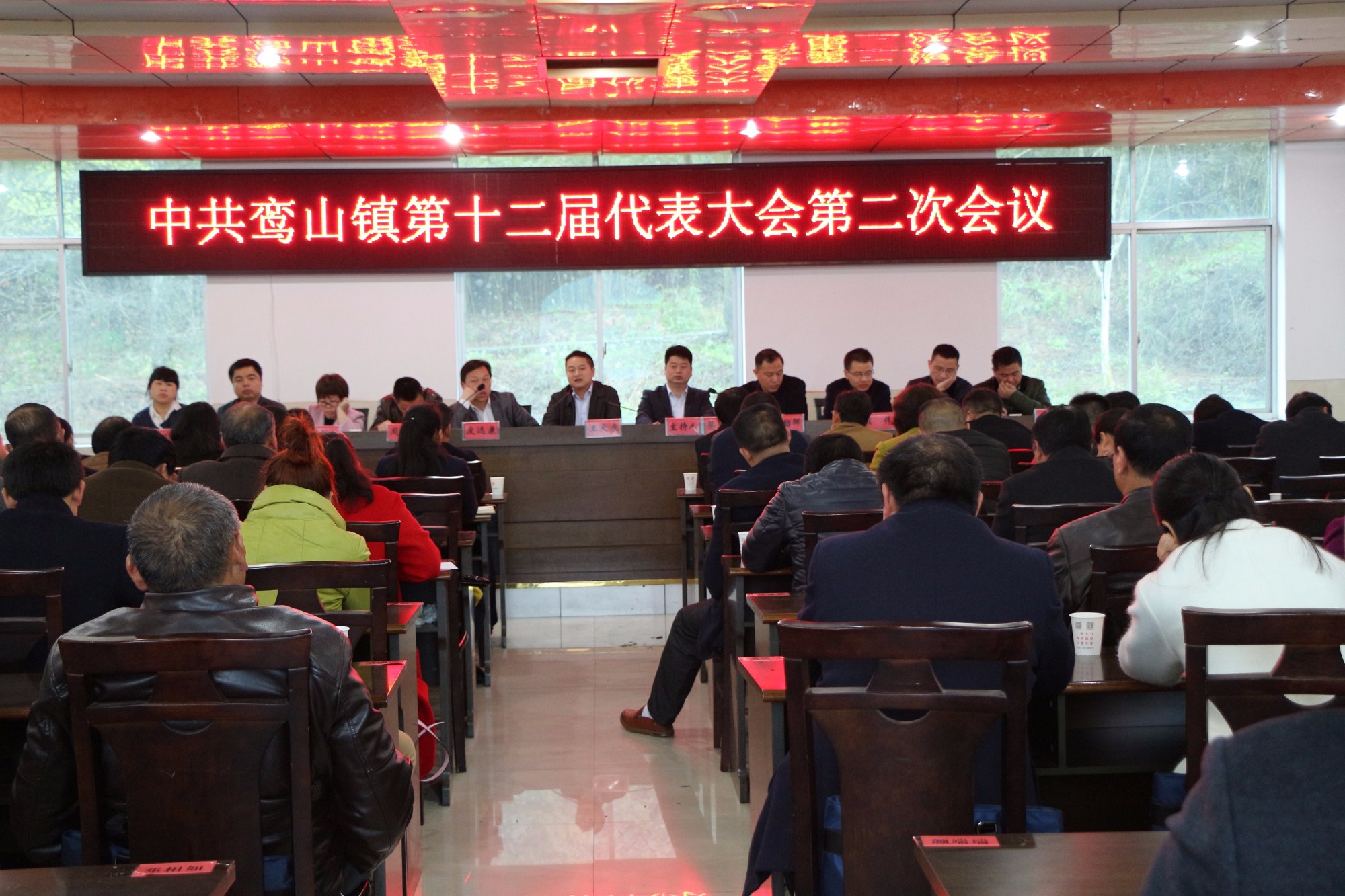 中共鸾山镇召开第十二届代表二次会议暨2017年经济工作会