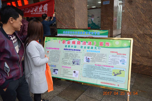 攸县疾控中心开展《职业病防治法》宣传活动