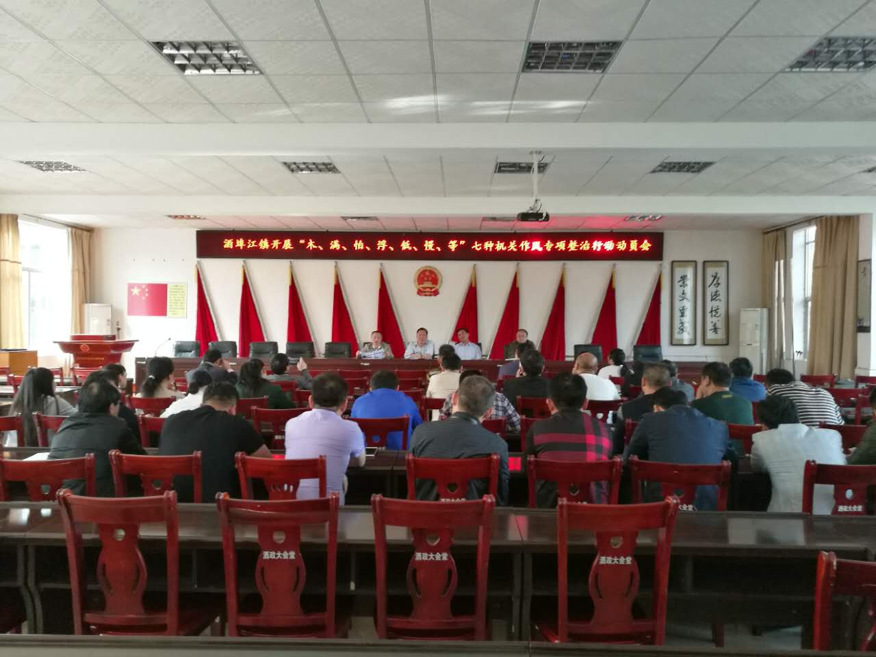 酒埠江镇召开开展七种机关作风专项整治行动动员部署会