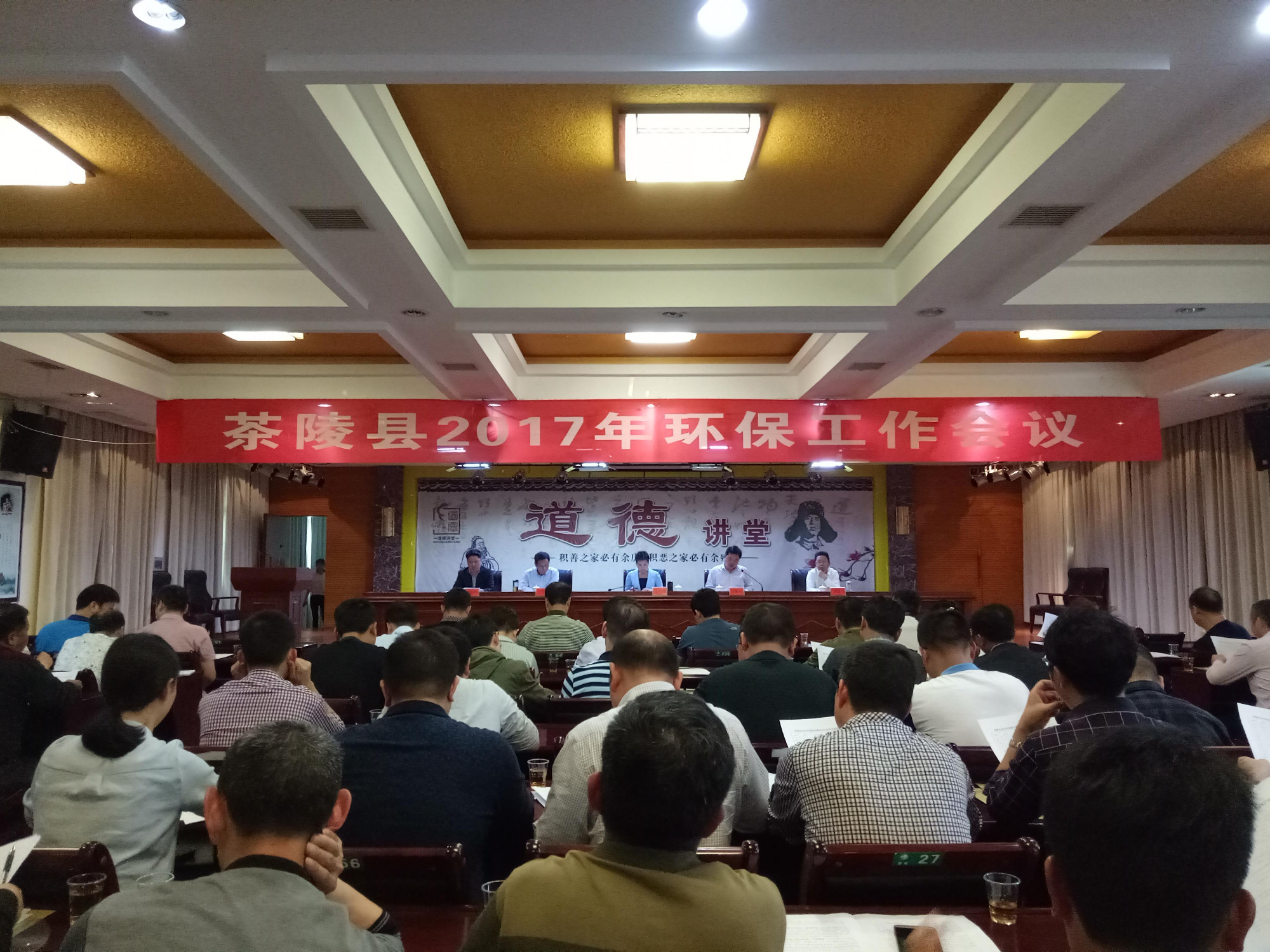 茶陵召开2017年全县环境保护工作会议