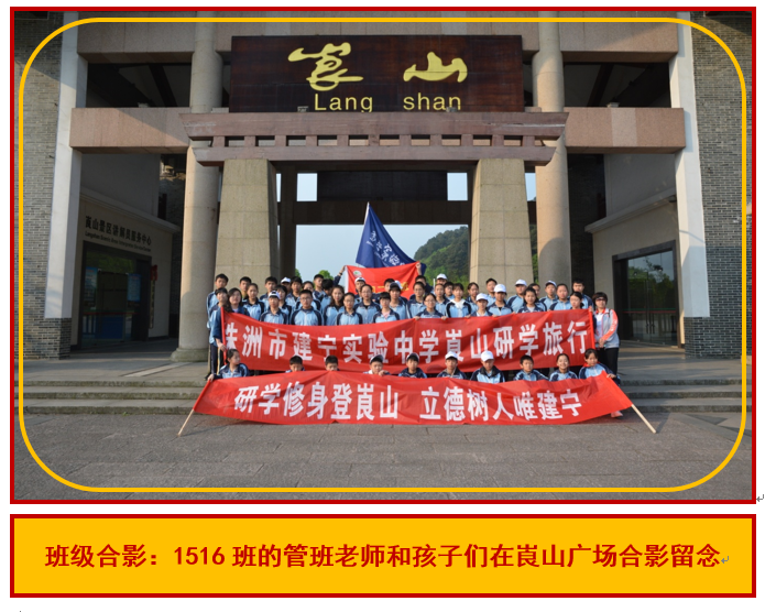 建宁实验中学819名师生前往崀山研学旅行