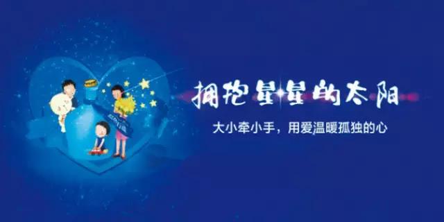 【新区青动】关爱自闭症儿童公益活动，今天我们都是小太阳，拥抱星星的孩子