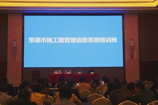 湖南省住房和城乡建设厅举行施工图管理信息系统市州巡回培训