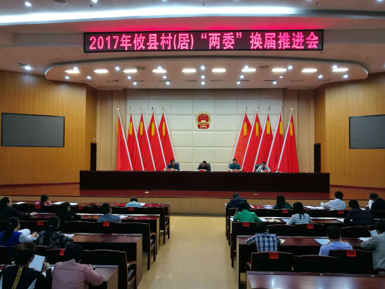 攸县召开村（居）“两委”换届工作推进会议