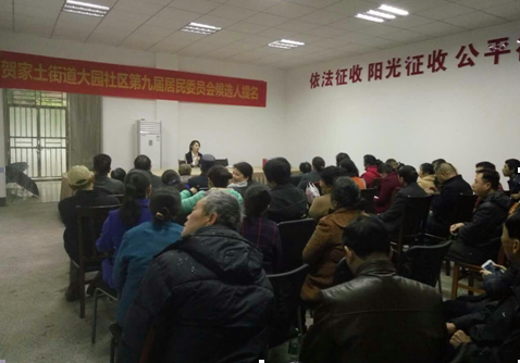 贺家土街道各社区召开居委换届选举提名候选人会议