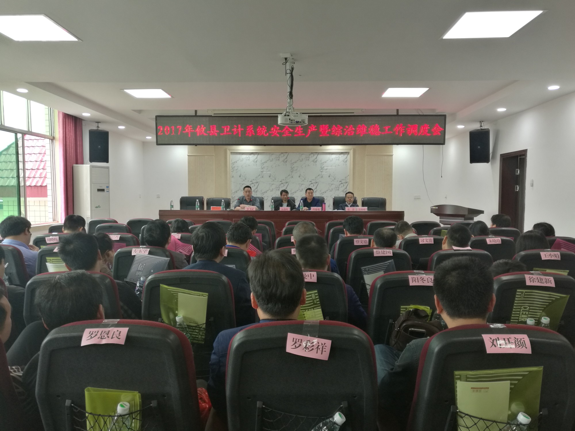 攸县卫计局召开安全生产暨综治维稳工作调度会