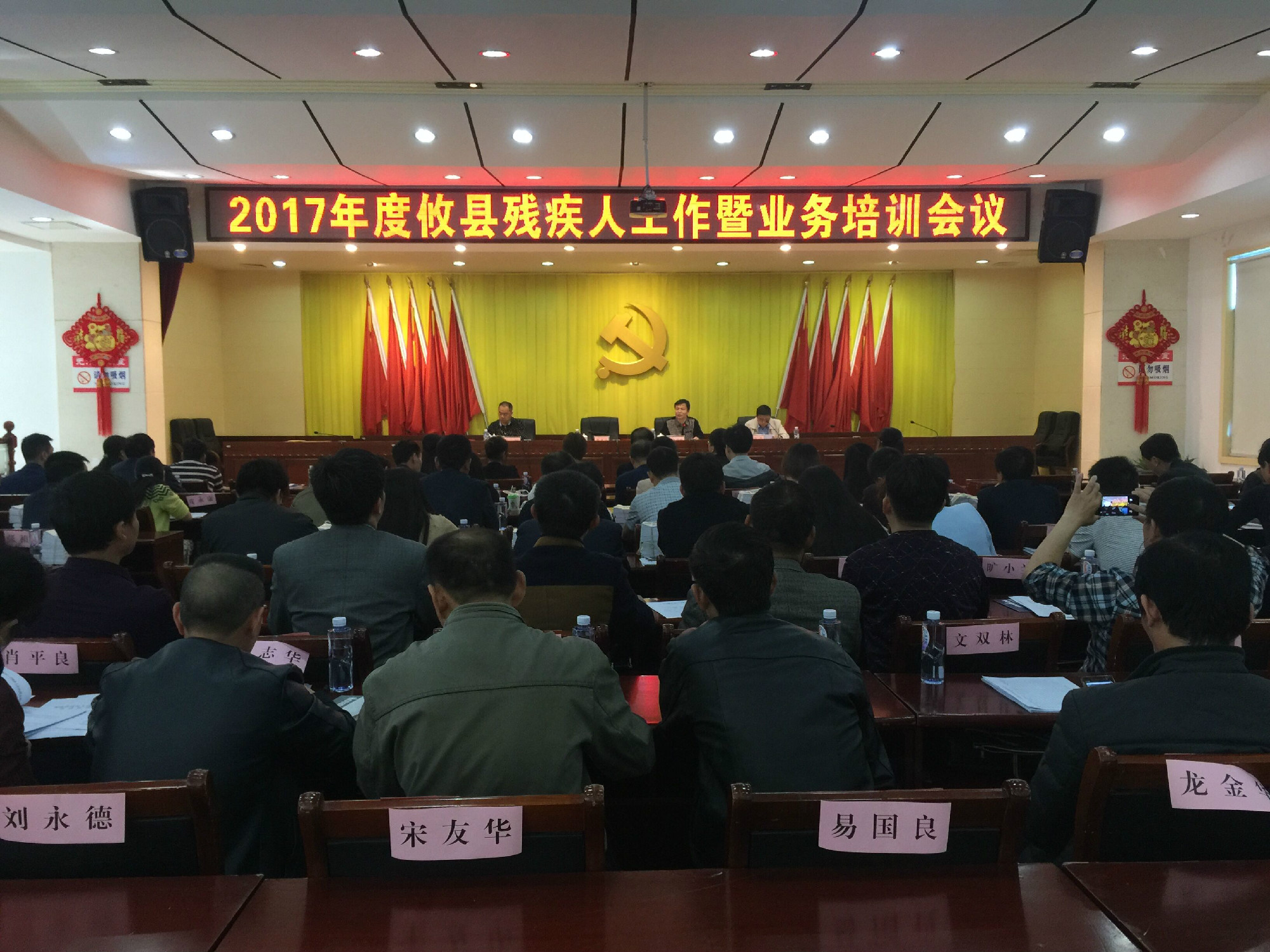 攸县召开2017年度全县残疾人工作暨业务培训会议