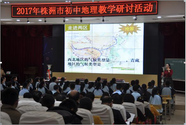 株洲市地理中考复习研讨活动在天元中学举行